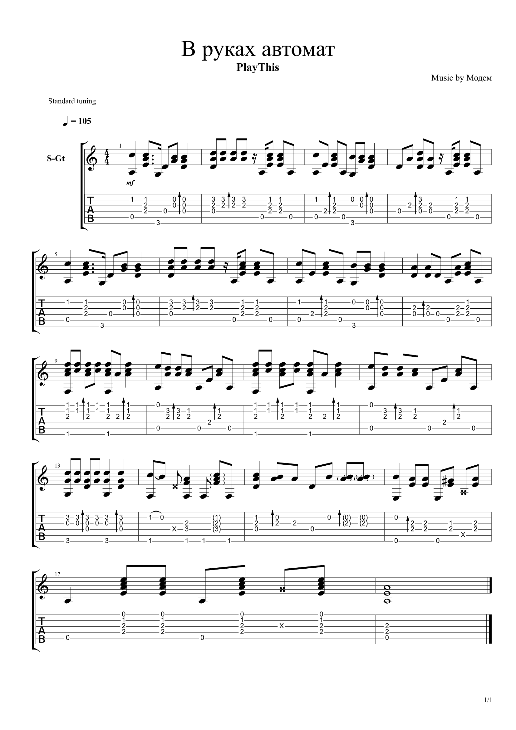 Ты их пел (Часть 2) - 10. Модем - В руках автомат