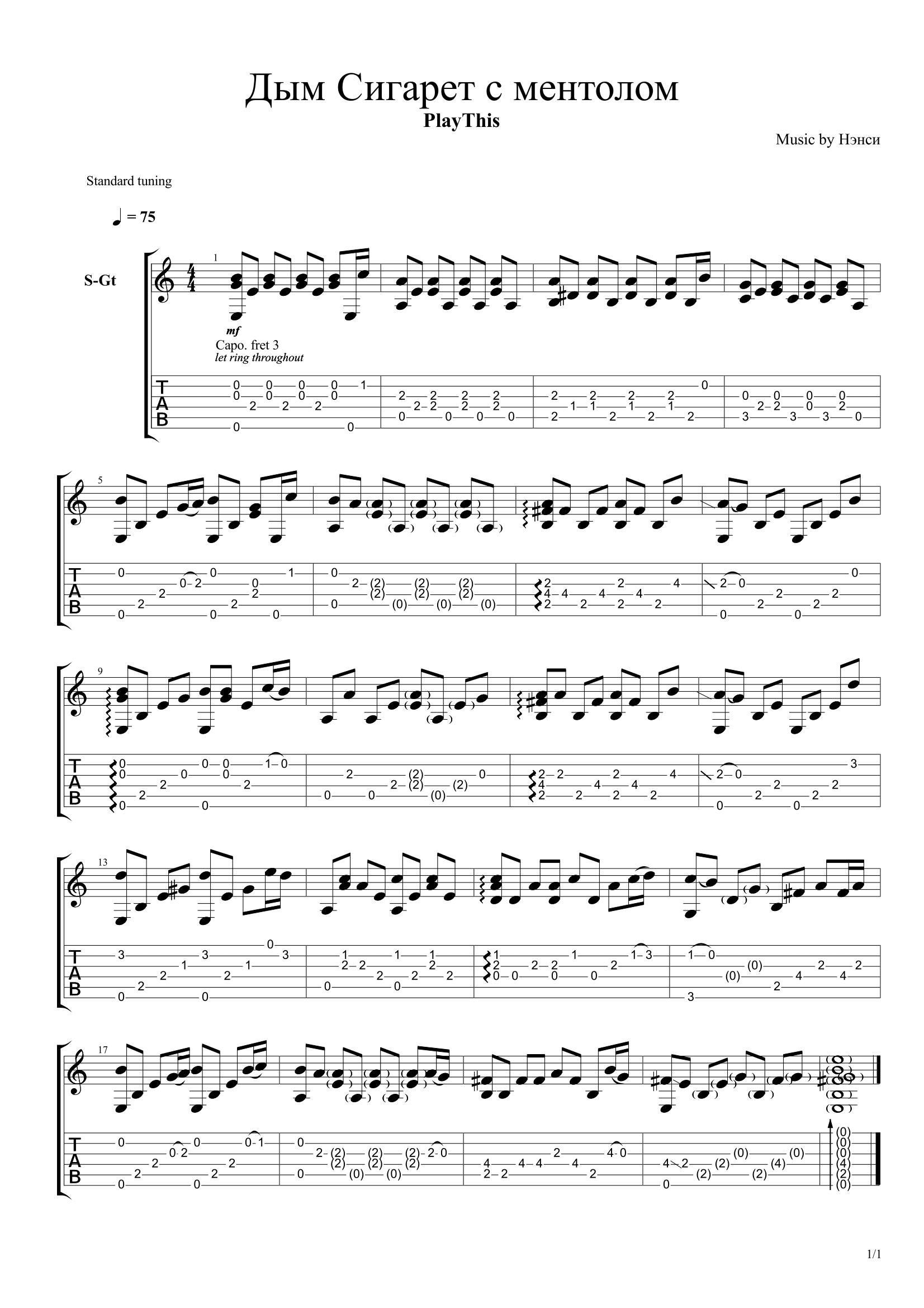 Ты их пел (Часть 2) - 3. Nensi - Дым сигарет с ментолом