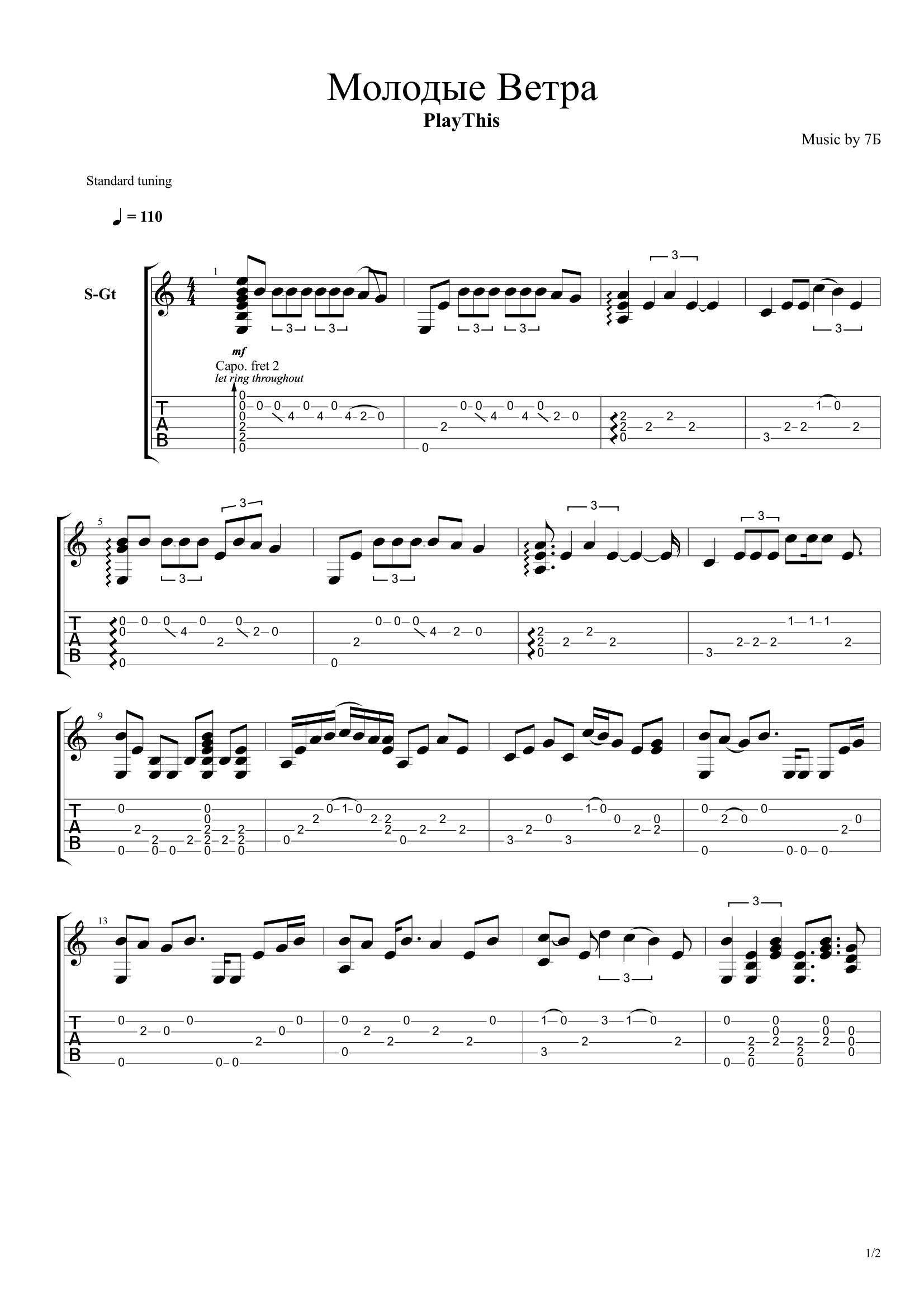 Ты их пел (Часть 2) - 9. 7Б - Молодые ветра