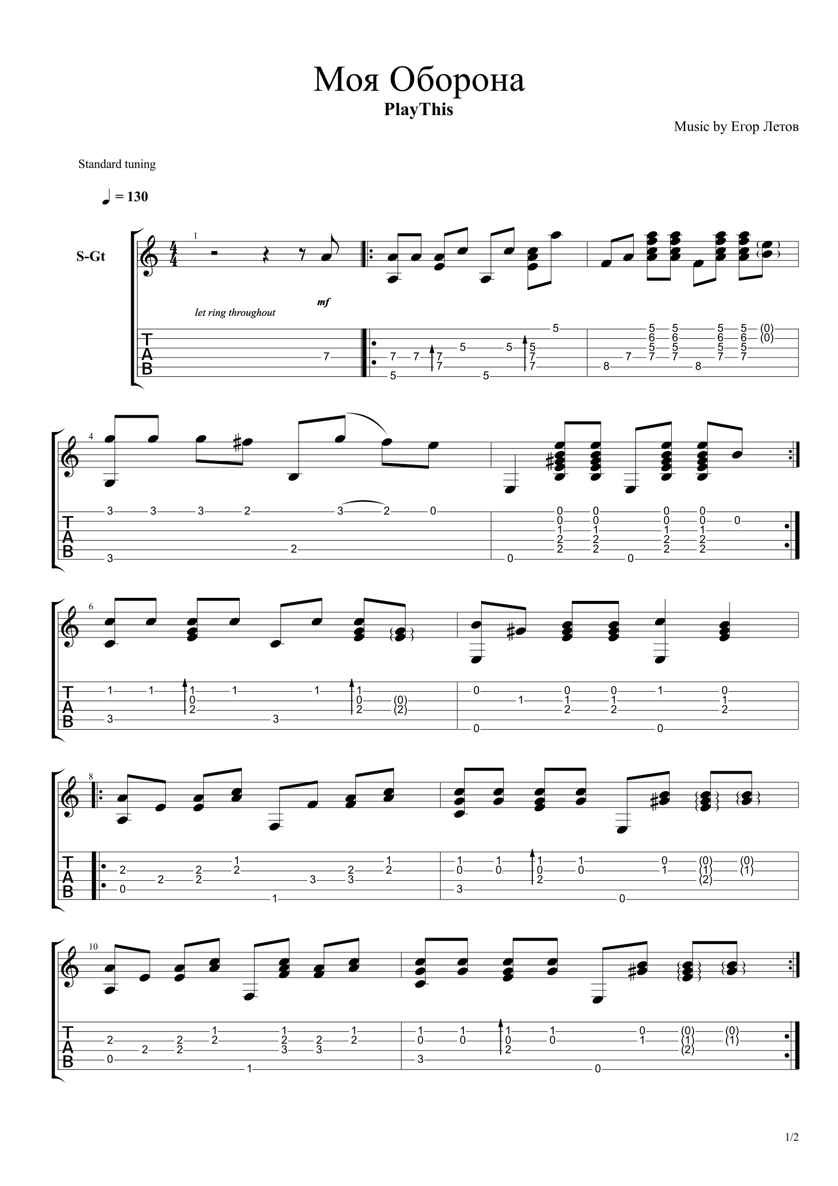 Ты их пел (Часть 2) - 8. Егор Летов - Моя оборона